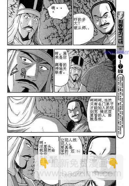🍤热血江湖 第316话 第8页