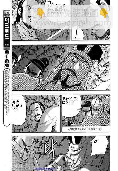 🍤热血江湖 第316话 第9页