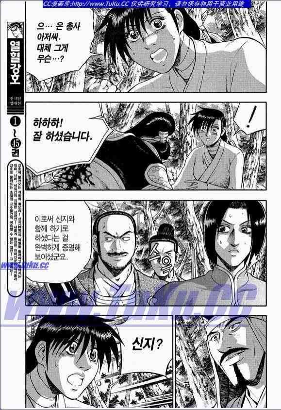 🍤热血江湖 第318话 第11页