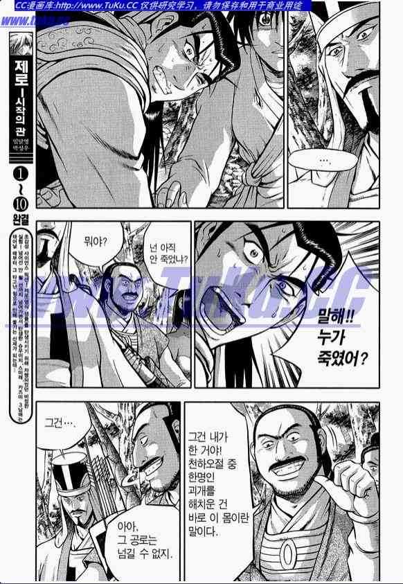 🍤热血江湖 第318话 第12页