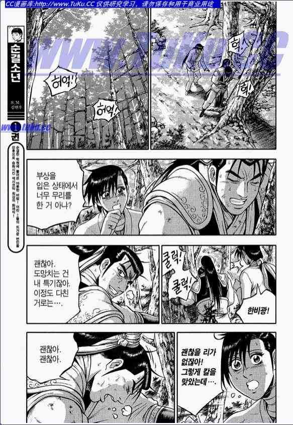 🍤热血江湖 第318话 第19页