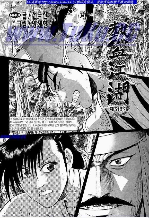 🍤热血江湖 第318话 第2页