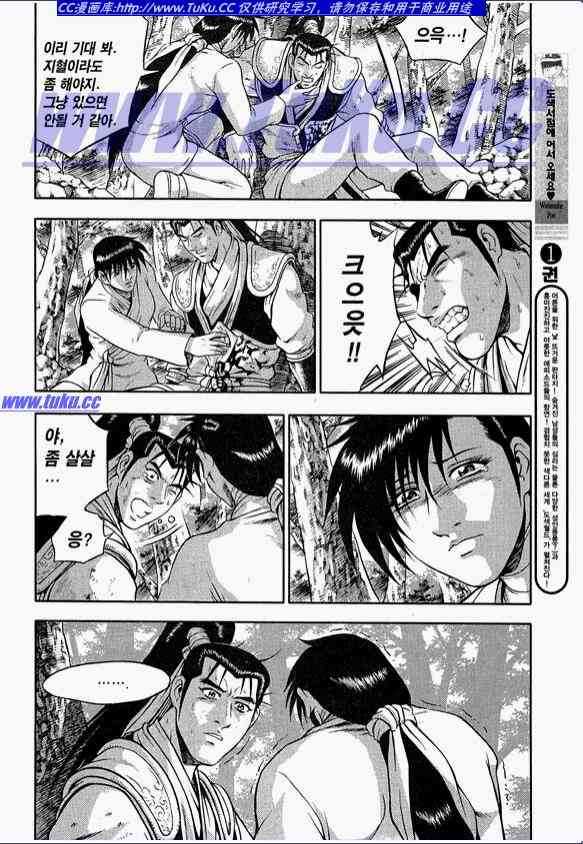 🍤热血江湖 第318话 第20页