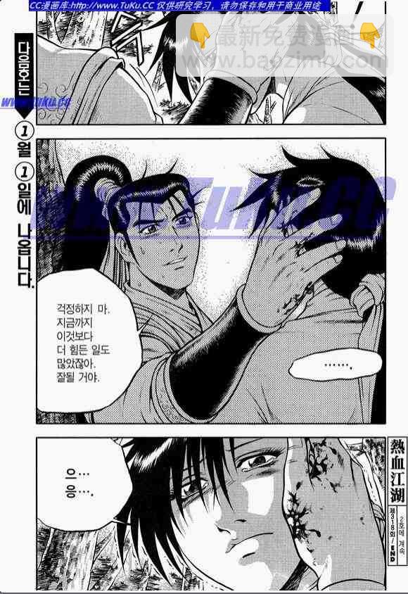 🍤热血江湖 第318话 第21页