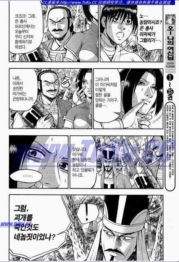 🍤热血江湖 第318话 第3页