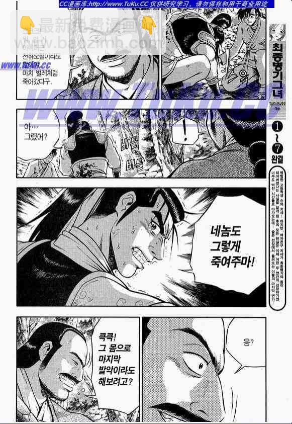🍤热血江湖 第318话 第4页