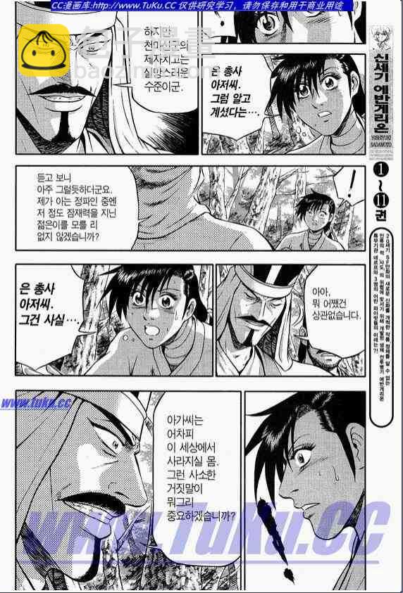 🍤热血江湖 第318话 第6页