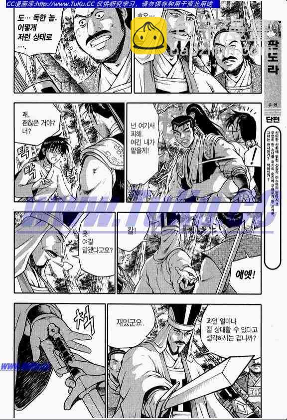 🍤热血江湖 第318话 第7页