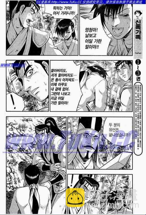 🍤热血江湖 第318话 第8页