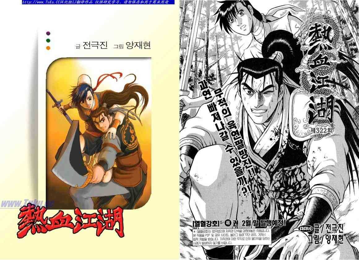 🍤热血江湖 第322话 第1页