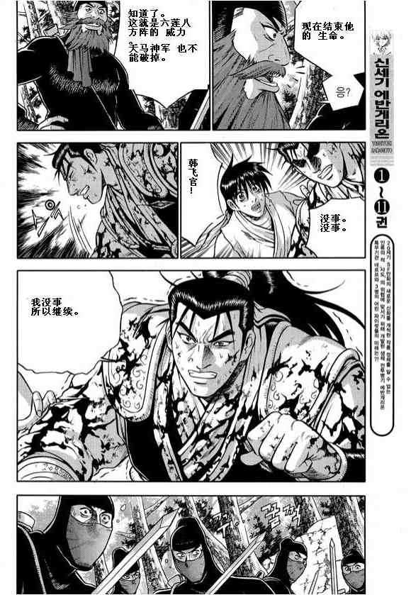 🍤热血江湖 第322话 第11页