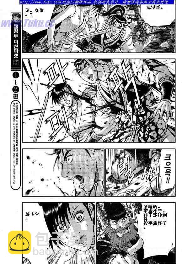 🍤热血江湖 第322话 第12页