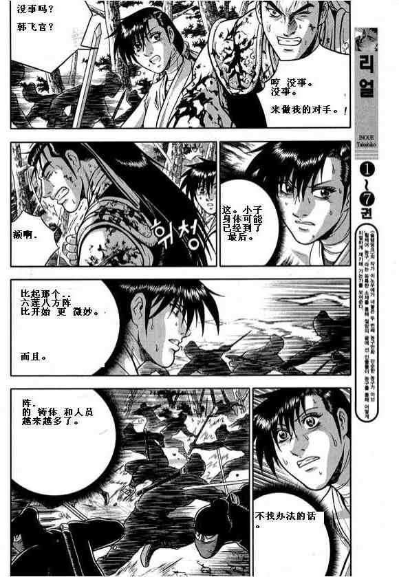 🍤热血江湖 第322话 第13页