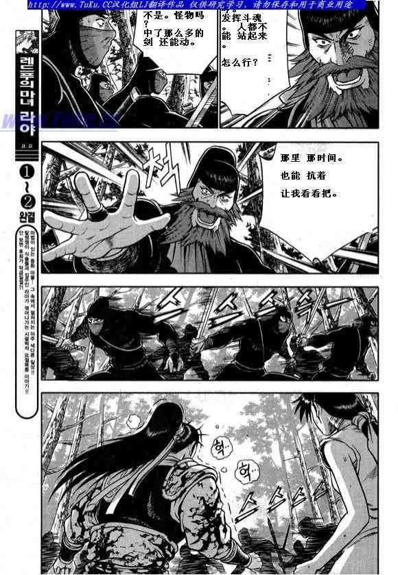🍤热血江湖 第322话 第14页