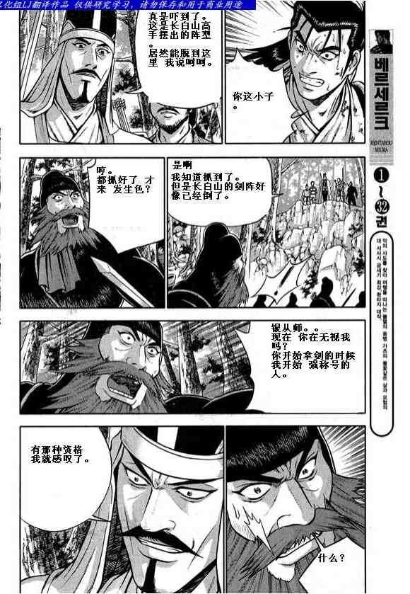🍤热血江湖 第322话 第15页