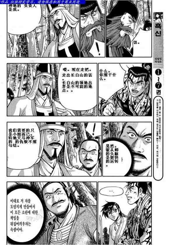 🍤热血江湖 第322话 第17页