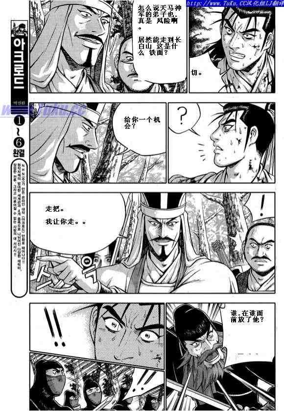 🍤热血江湖 第322话 第18页