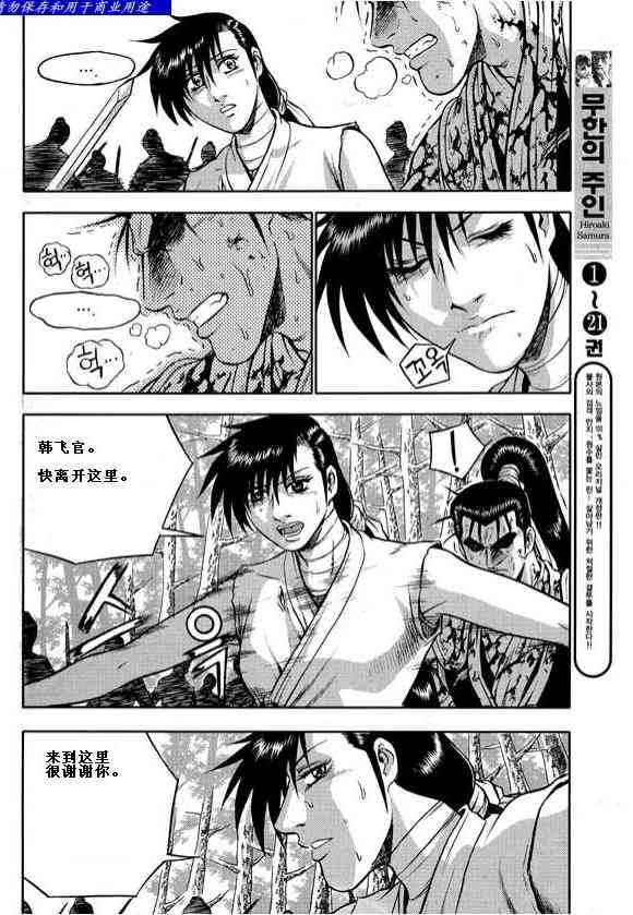 🍤热血江湖 第322话 第19页