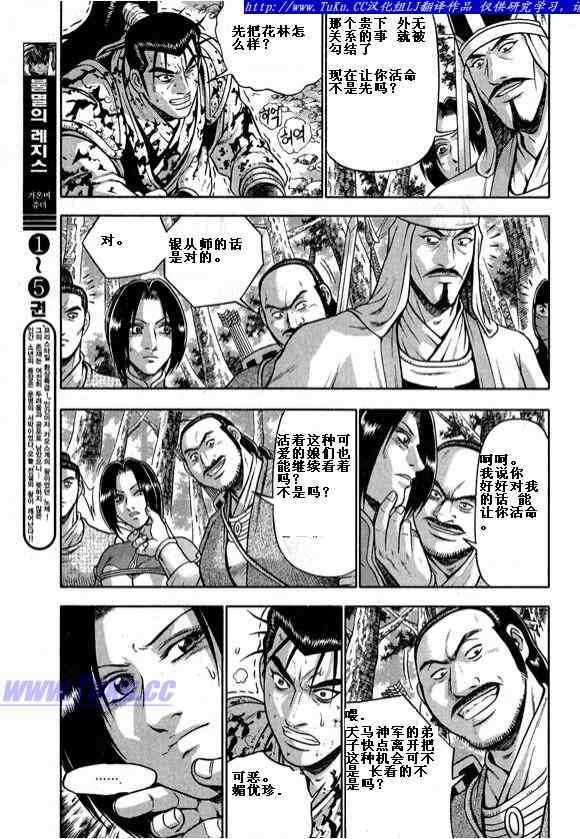 🍤热血江湖 第322话 第20页