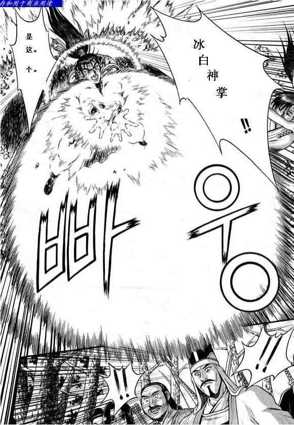 🍤热血江湖 第322话 第21页