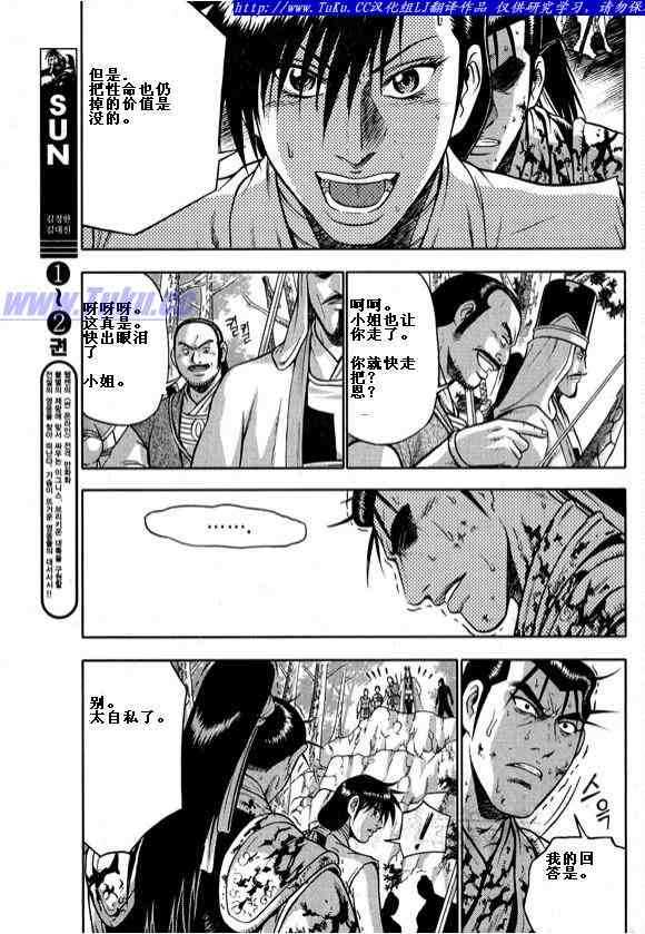 🍤热血江湖 第322话 第22页