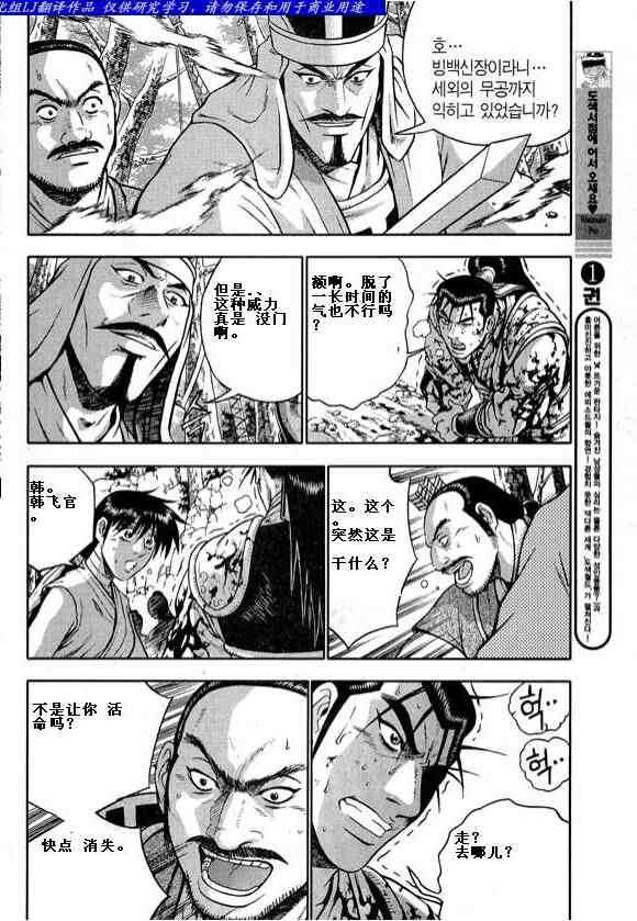 🍤热血江湖 第322话 第23页
