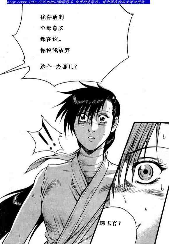 🍤热血江湖 第322话 第25页