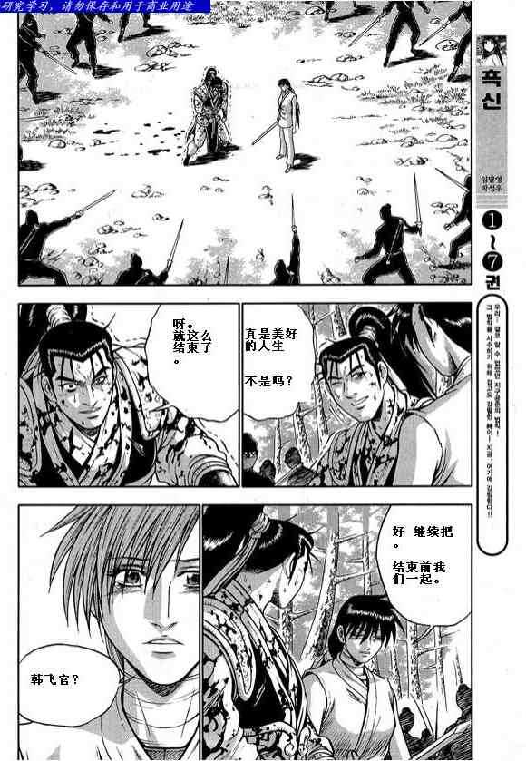 🍤热血江湖 第322话 第27页