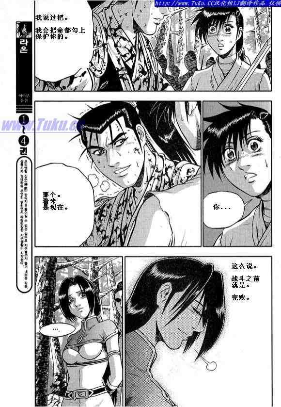 🍤热血江湖 第322话 第28页