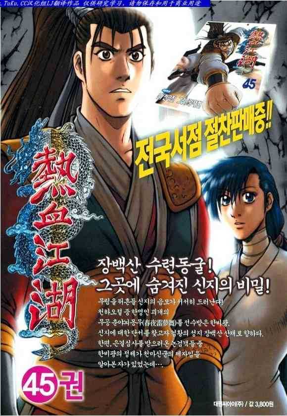 🍤热血江湖 第322话 第29页