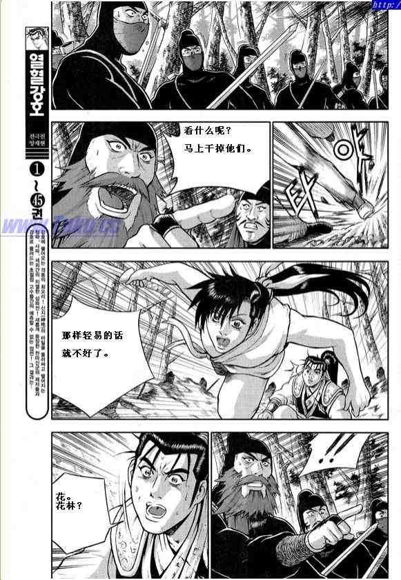 🍤热血江湖 第322话 第3页