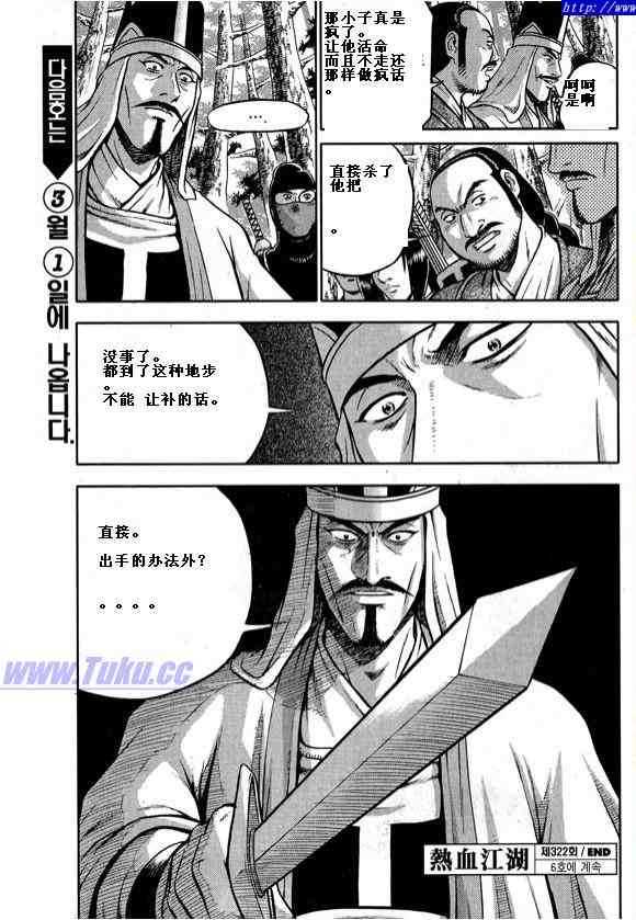 🍤热血江湖 第322话 第30页
