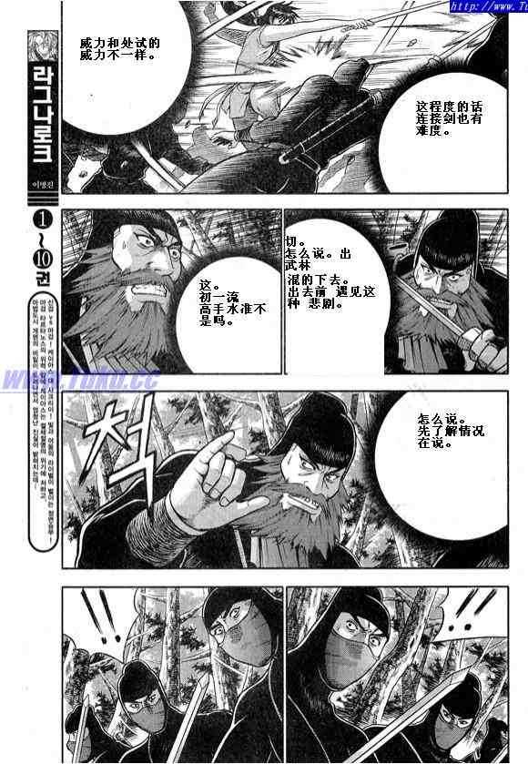 🍤热血江湖 第322话 第6页
