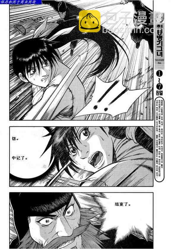 🍤热血江湖 第322话 第7页