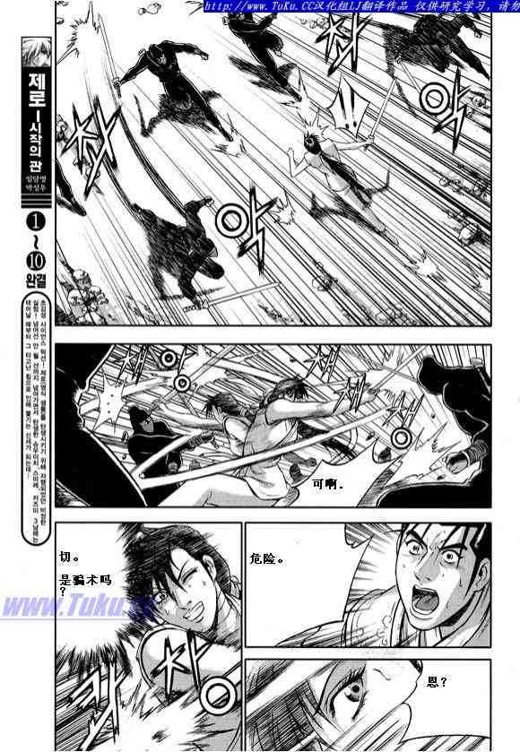 🍤热血江湖 第322话 第8页