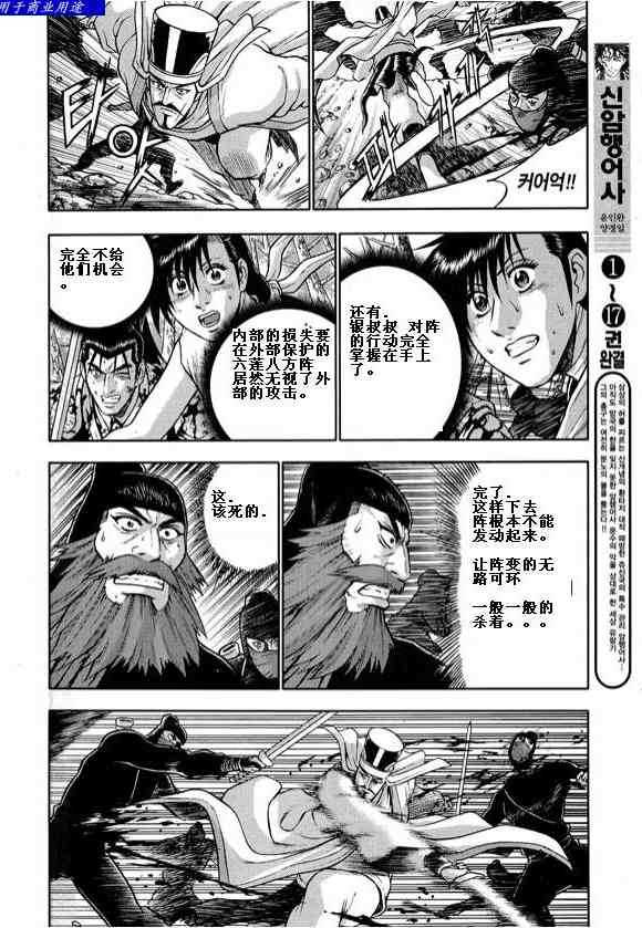 🍤热血江湖 第324话 第10页