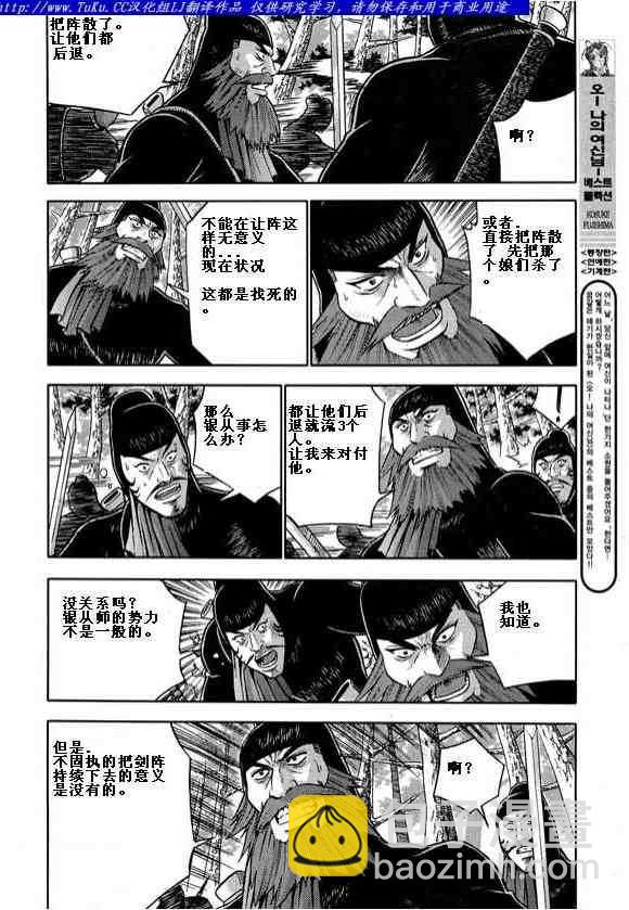 🍤热血江湖 第324话 第12页
