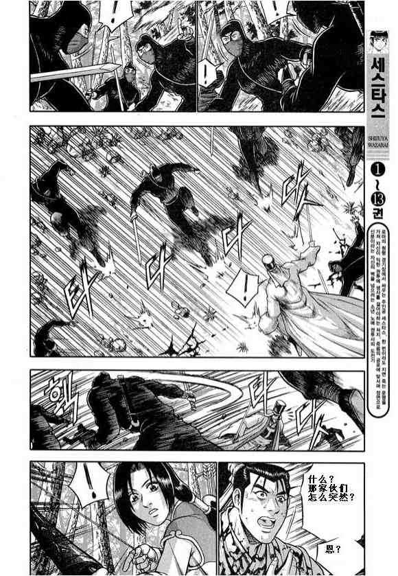 🍤热血江湖 第324话 第14页