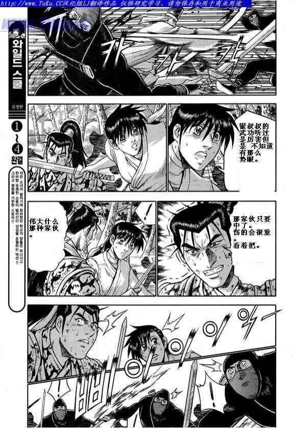 🍤热血江湖 第324话 第15页