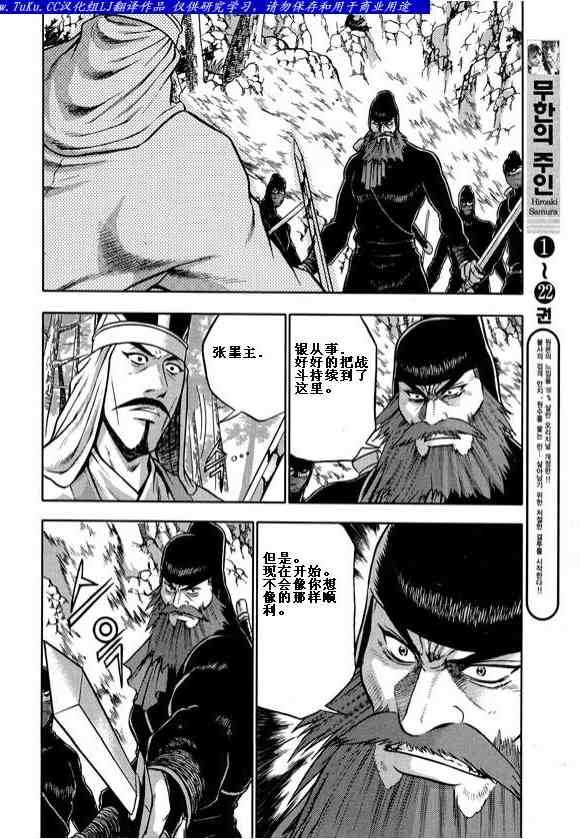 🍤热血江湖 第324话 第18页