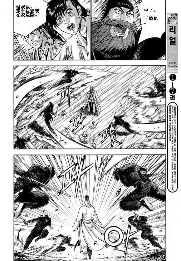 🍤热血江湖 第324话 第2页