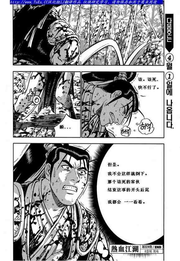 🍤热血江湖 第324话 第20页