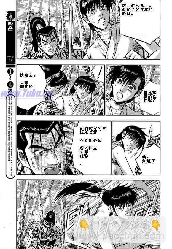 🍤热血江湖 第324话 第21页