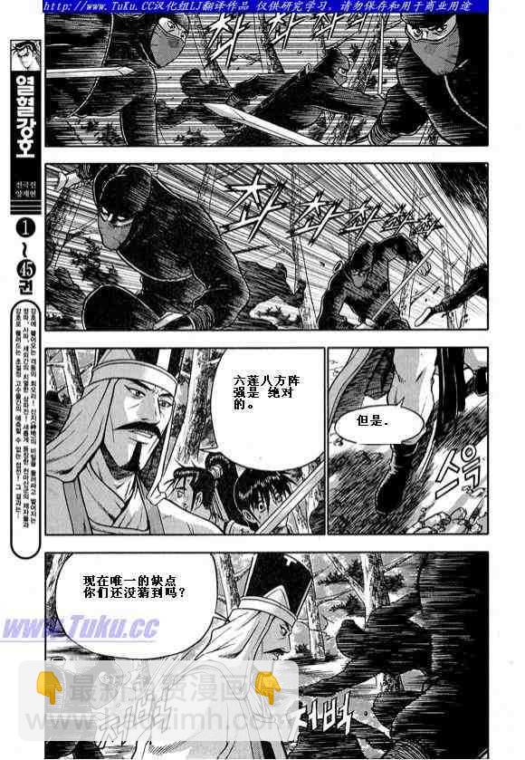 🍤热血江湖 第324话 第3页
