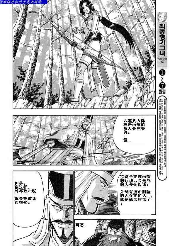 🍤热血江湖 第324话 第6页