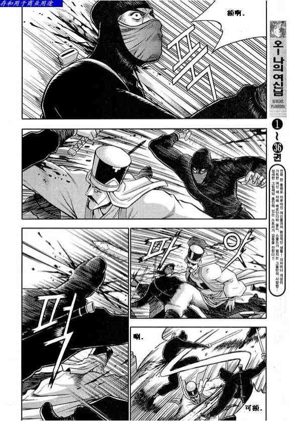 🍤热血江湖 第324话 第8页