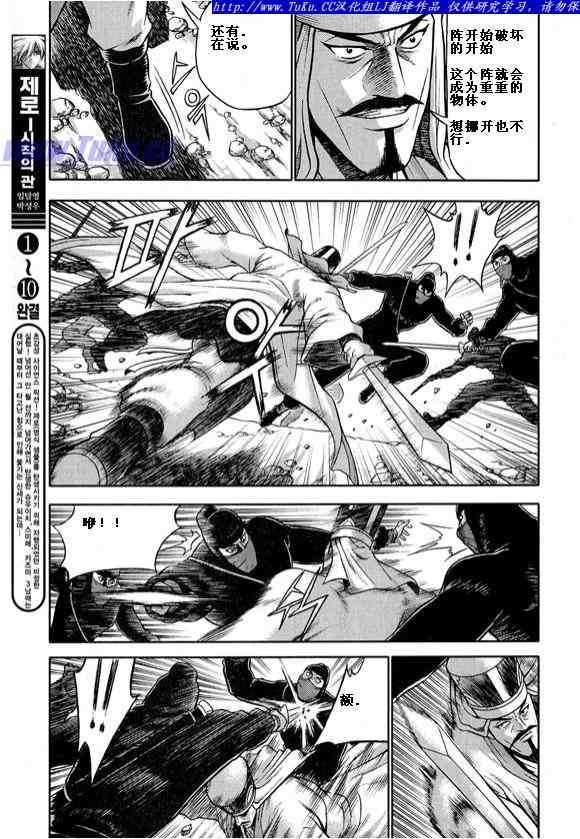 🍤热血江湖 第324话 第9页
