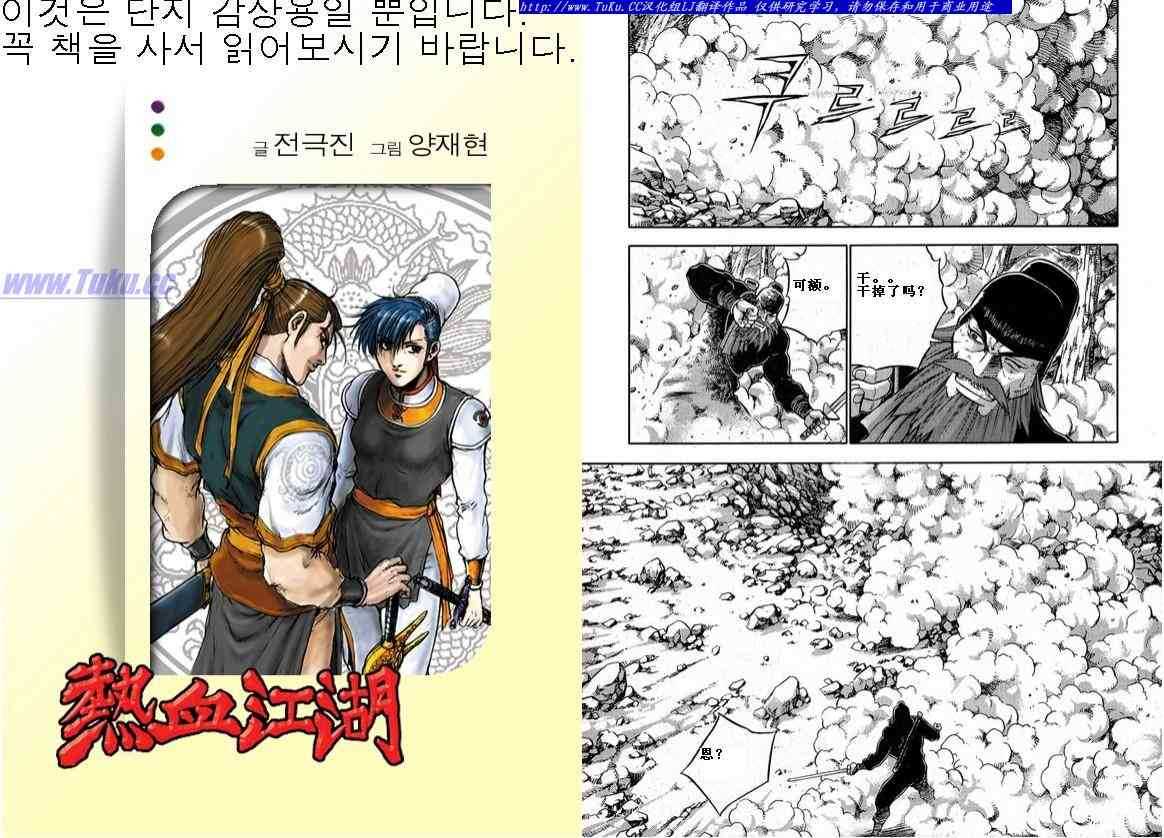🍤热血江湖 第326话 第1页