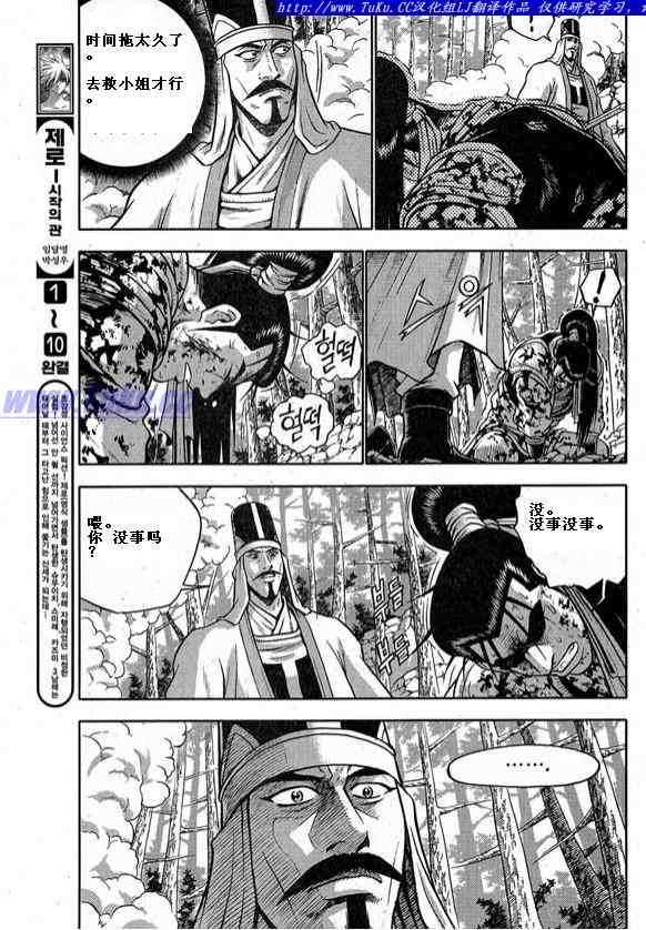 🍤热血江湖 第326话 第10页