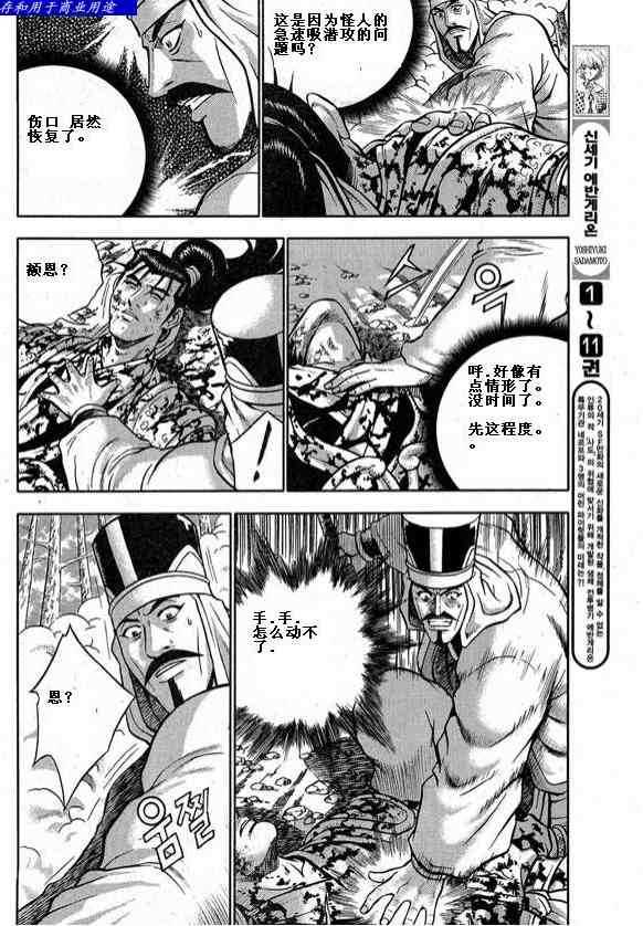 🍤热血江湖 第326话 第11页